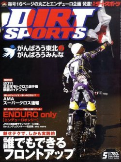 ダートスポーツ 2011/5月号 (発売日2011年03月24日) 表紙