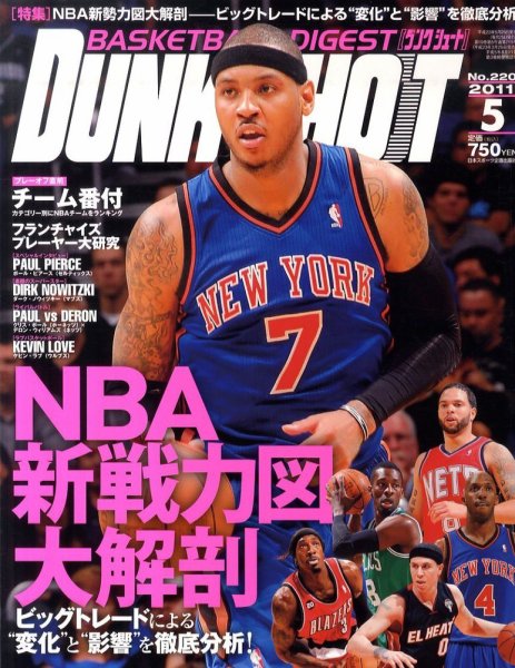 DUNK SHOOT（ダンクシュート） 5月号 (発売日2011年03月25日) 表紙