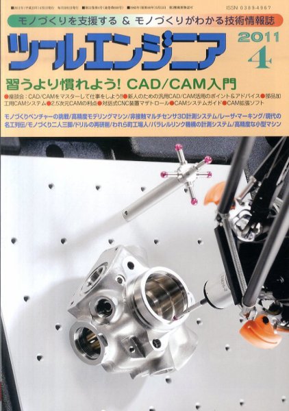 ツールエンジニア 4月号 (発売日2011年03月28日) 表紙