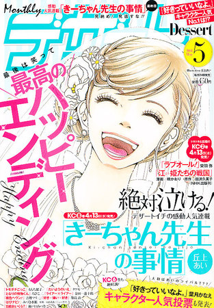 デザート 5月号 発売日11年03月24日 雑誌 定期購読の予約はfujisan