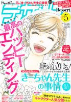 デザート 5月号 表紙