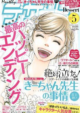デザート 5月号 (発売日2011年03月24日) 表紙