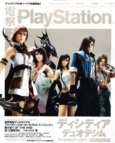 電撃PlayStation (プレイステーション) 3/24号 (発売日2011年03月10日) 表紙