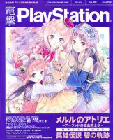 電撃PlayStation (プレイステーション) 4/14号 (発売日2011年03