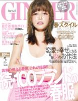 GINGER(ジンジャー) 5月号 (発売日2011年03月26日) 表紙