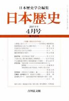 日本歴史 4月号 表紙
