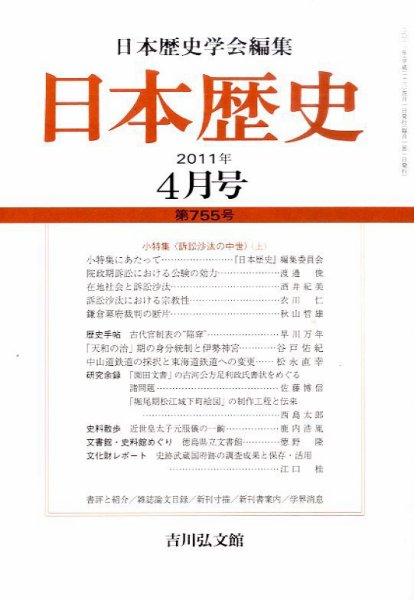 日本歴史 4月号 (発売日2011年03月23日) 表紙