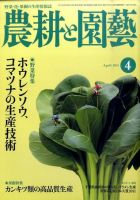 農耕と園芸 4月号 (発売日2011年03月23日) 表紙