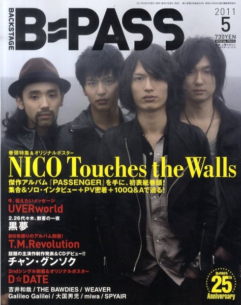 B-PASS（バックステージパス） 2011年5月号 (発売日2011年03月30日) 表紙