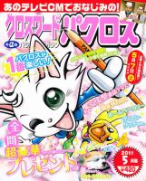 クロスワードパクロス 5月号 表紙