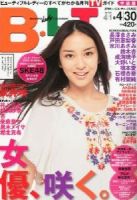 B.L.T.（ビーエルティー） 5月号 (発売日2011年03月24日) 表紙