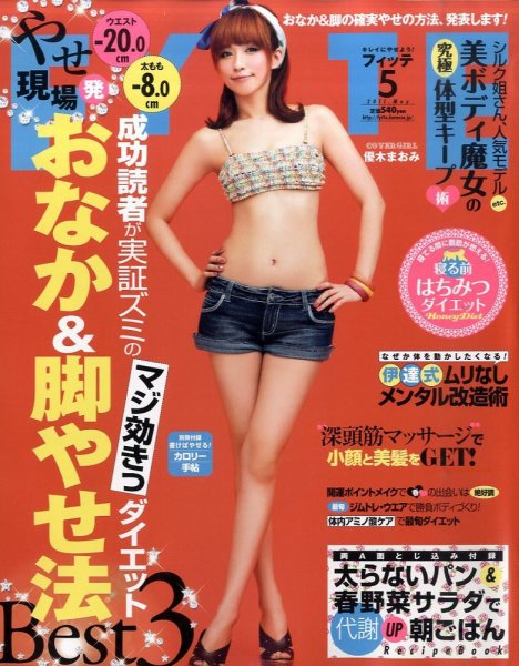 FYTTE（フィッテ） 5月号 (発売日2011年03月23日) 表紙