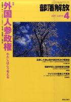部落解放 4月号 (発売日2011年03月23日) 表紙