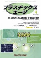 プラスチックスエージ 4月号 (発売日2011年03月23日) 表紙