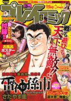 プレイコミック 3月号 (発売日2011年01月25日) 表紙