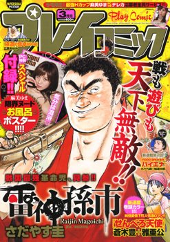 プレイコミック 3月号 (発売日2011年01月25日) 表紙