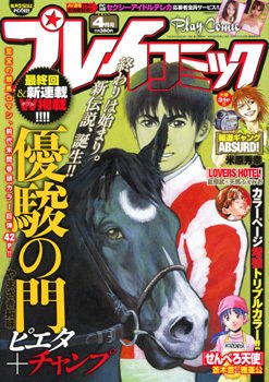 プレイコミック 4月号 (発売日2011年02月25日) 表紙