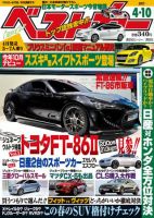 ベストカー 4/10号 (発売日2011年03月10日) 表紙