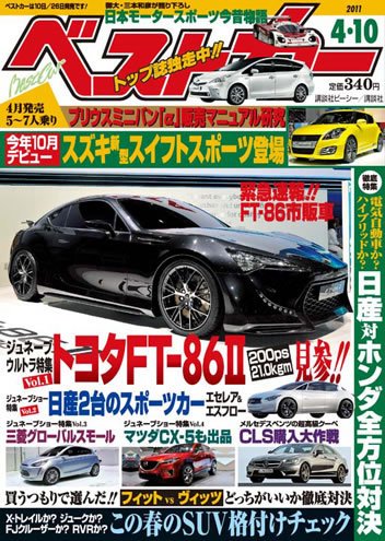 ベストカー 4/10号 (発売日2011年03月10日) 表紙
