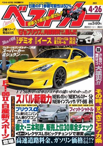 ベストカー 4/26号 (発売日2011年03月26日) 表紙