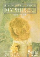 MY詩集 5月号 (発売日2011年03月26日) 表紙