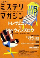 ミステリマガジン 5月号 (発売日2011年03月25日) 表紙