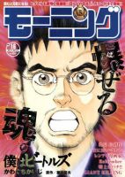 モーニング 3/31号 表紙
