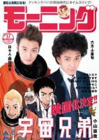 モーニング 4/7号 表紙