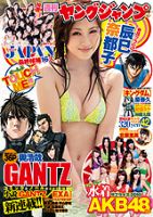 週刊ヤングジャンプ 9/30号 表紙
