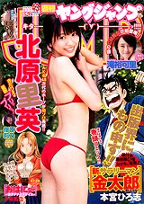 週刊ヤングジャンプ 10/7号 (発売日2010年09月22日) 表紙