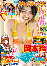 週刊ヤングジャンプ 10/14号 (発売日2010年09月30日) | 雑誌/定期購読の予約はFujisan