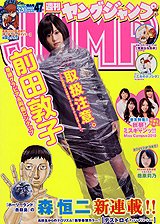 週刊ヤングジャンプ 11/4号 (発売日2010年10月21日) 表紙