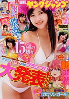 週刊ヤングジャンプ 11/18号 (発売日2010年11月04日) 表紙