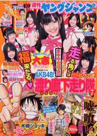 週刊ヤングジャンプ 2/17号 (発売日2011年02月03日) 表紙