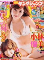週刊ヤングジャンプ 2/24号 表紙