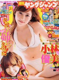 週刊ヤングジャンプ 2/24号 (発売日2011年02月10日) 表紙