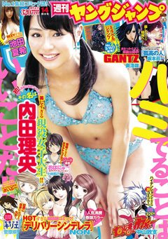 週刊ヤングジャンプ 3/17号 (発売日2011年03月03日) 表紙