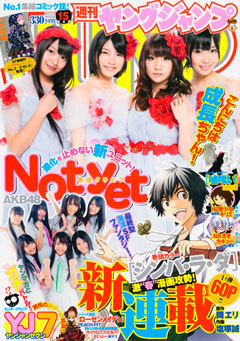 週刊ヤングジャンプ 3/24号 (発売日2011年03月10日) | 雑誌/定期購読の