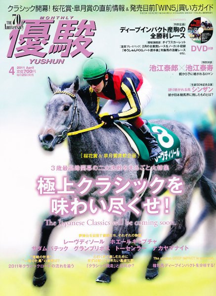 優駿 4月号 (発売日2011年03月25日) 表紙