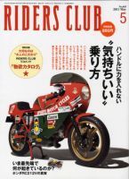 RIDERS CLUB（ライダースクラブ） No.445 表紙