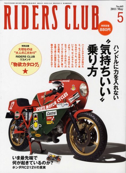 RIDERS CLUB（ライダースクラブ） No.445 (発売日2011年03月26日) 表紙