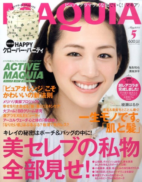 MAQUIA（マキア） 5月号 (発売日2011年03月24日) 表紙