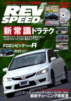 REV SPEED（レブスピード） 2011年5月号 (発売日2011年03月26日) 表紙