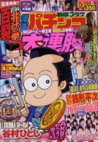 漫画パチンコ大連勝 5月号 (発売日2011年03月23日) 表紙