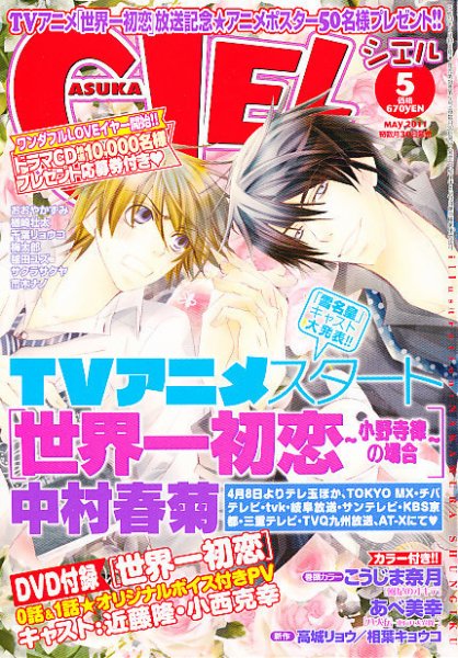 CIEL 5月号 (発売日2011年03月30日) 表紙