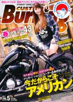 カスタムバーニング 2011/5月号 (発売日2011年03月24日) 表紙
