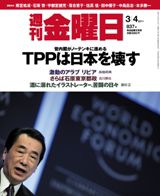 週刊金曜日 837号 表紙