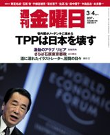 週刊金曜日 837号 (発売日2011年03月04日) 表紙