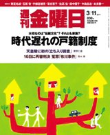 週刊金曜日 838号 (発売日2011年03月11日) 表紙