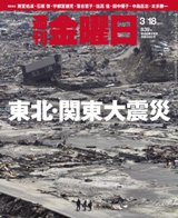 週刊金曜日 839号 (発売日2011年03月18日) 表紙